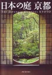 The Japanese Garden -KYOTO- 